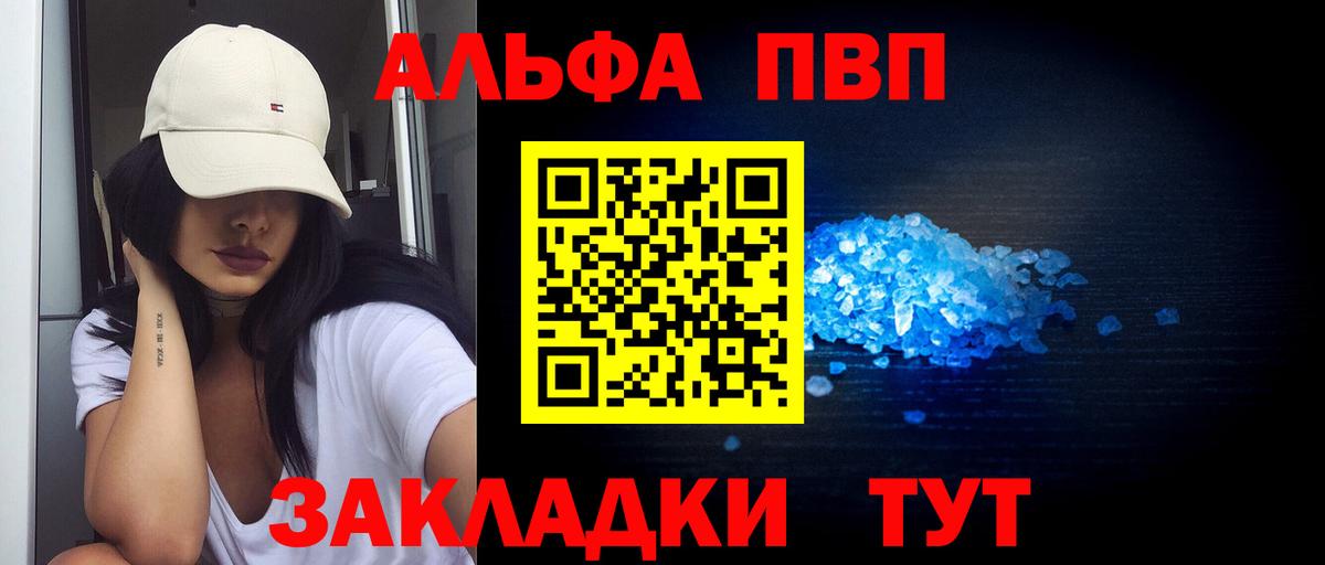 Alfa_PVP VHQ  A PVP  Вход с VPN  Азов  купить закладку  Alpha PVP СК 