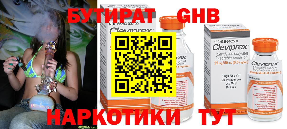 Азов  БУТИРАТ 99%  Бутират  Вход с VPN 