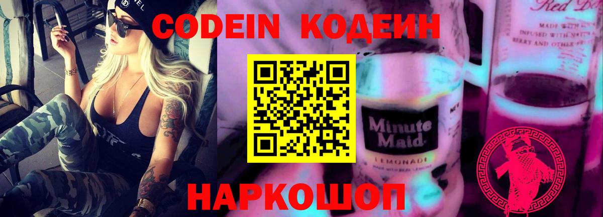 Азов  Кодеиновый сироп Lean напиток Lean (лин)  Вход с VPN  Codein Purple Drank 