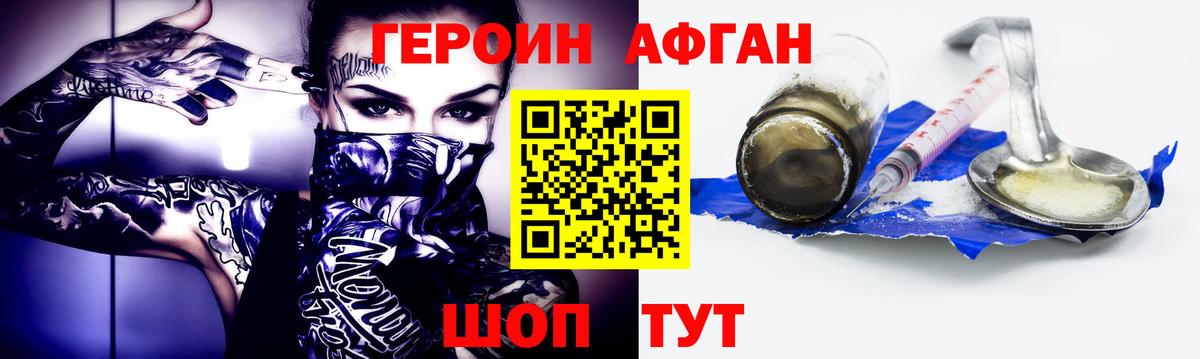 Героин афганец Азов