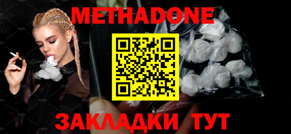 Азов  МЕТАДОН кристалл  Вход с VPN 