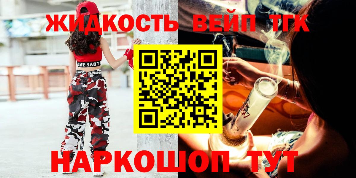ТГК жижа Азов